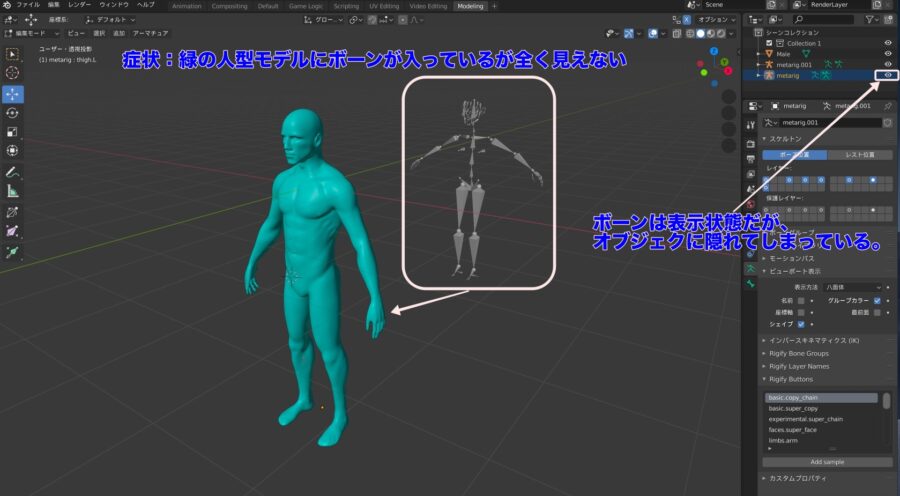 Blender 2 8 ボーンが見えない時の表示方法 最前面 にチェックで解決 Paperwave